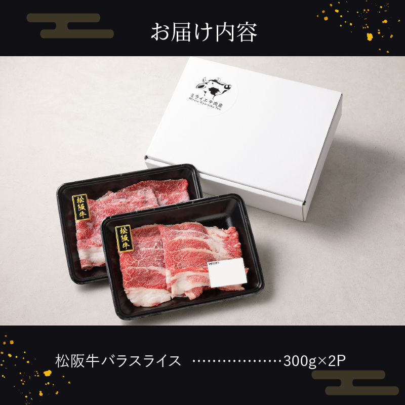 玉城町産 松阪牛特選こうね 600g(300g×2P)