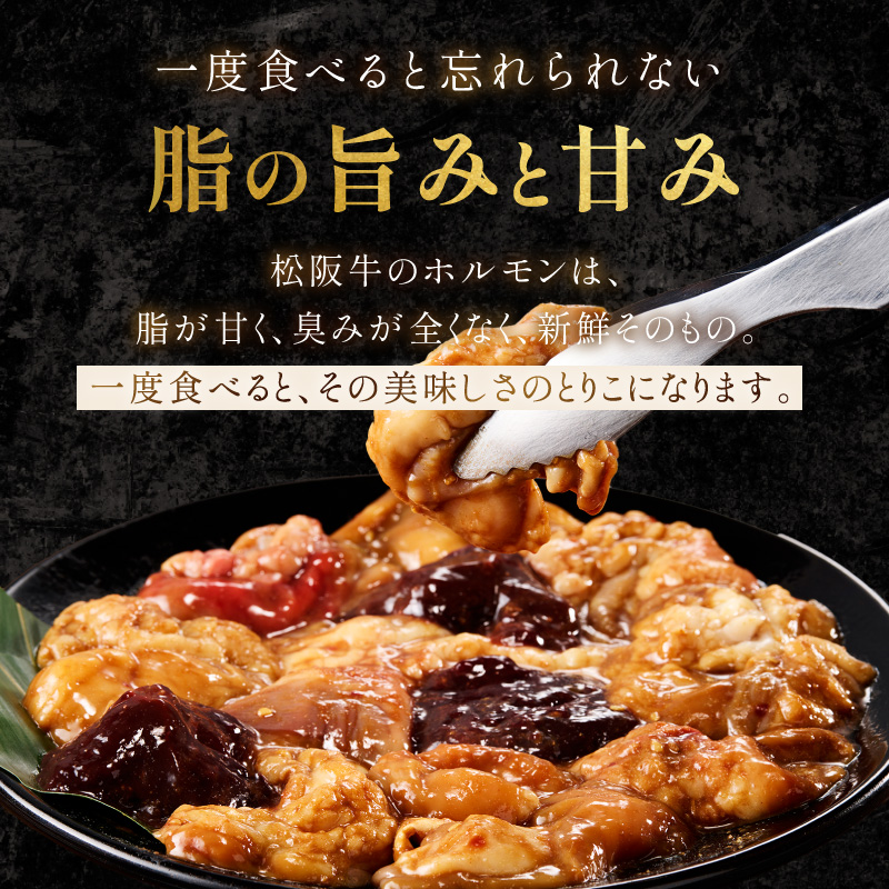 松阪牛ホルモン 600g(2種×300g)