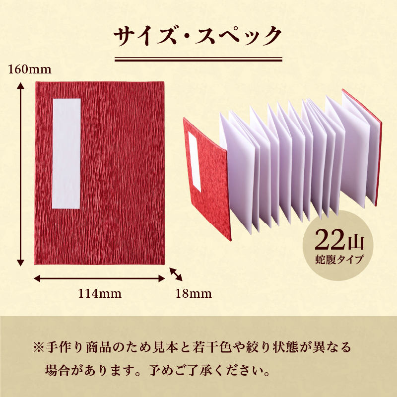 伊勢擬革紙 朱印帳