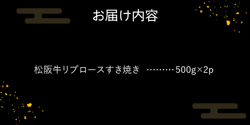 玉城町産 松阪牛リブロースすき焼き 1kg