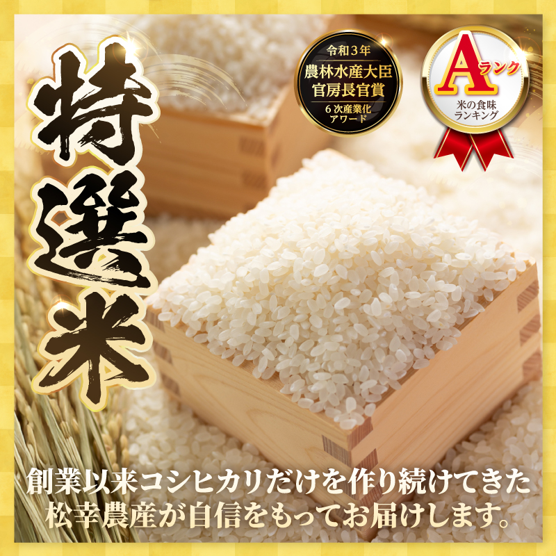 令和7年度産　コシヒカリ　特選米　5kg