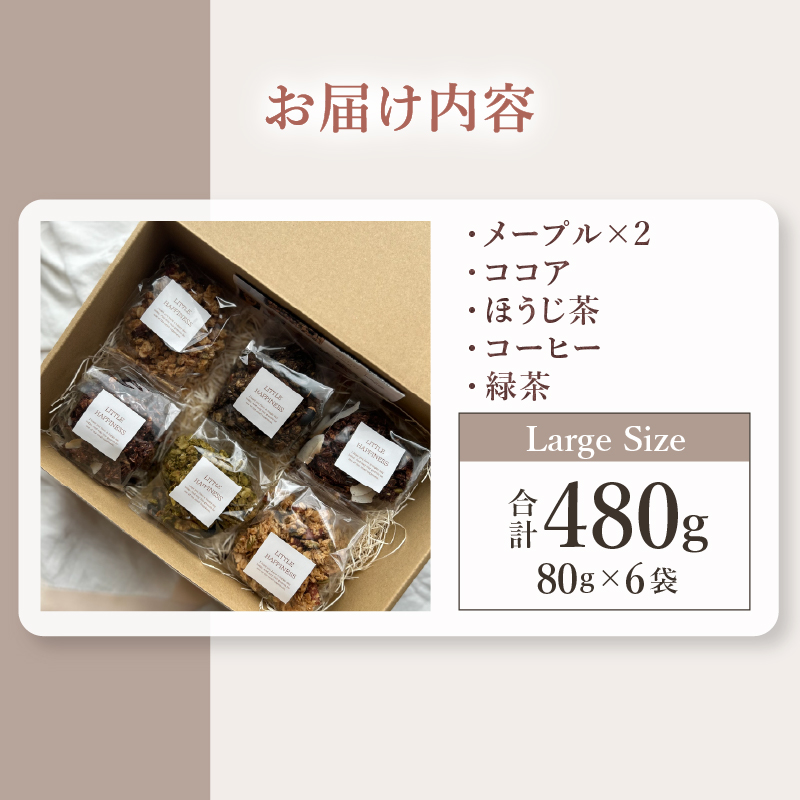 Large Size/みたされグラノーラ