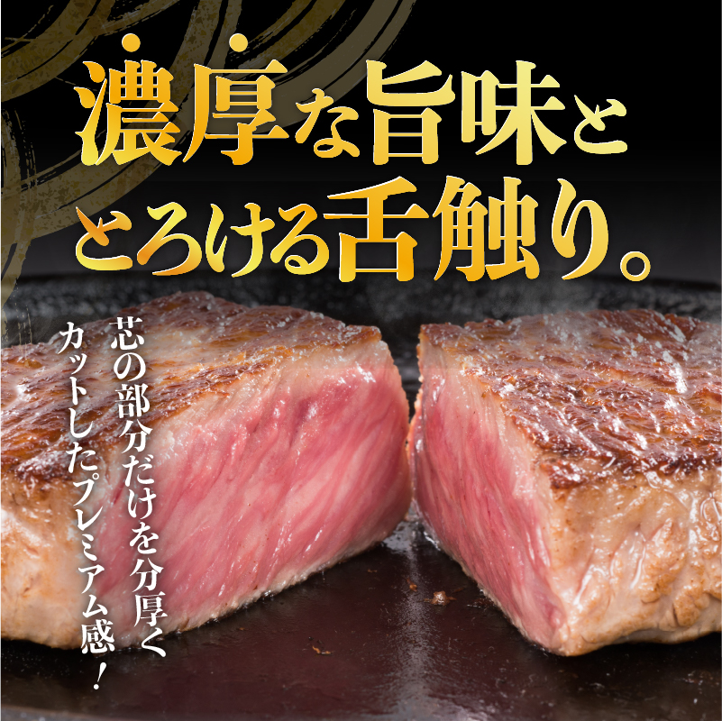松阪牛ロース芯だけステーキ300g(150g×2枚)