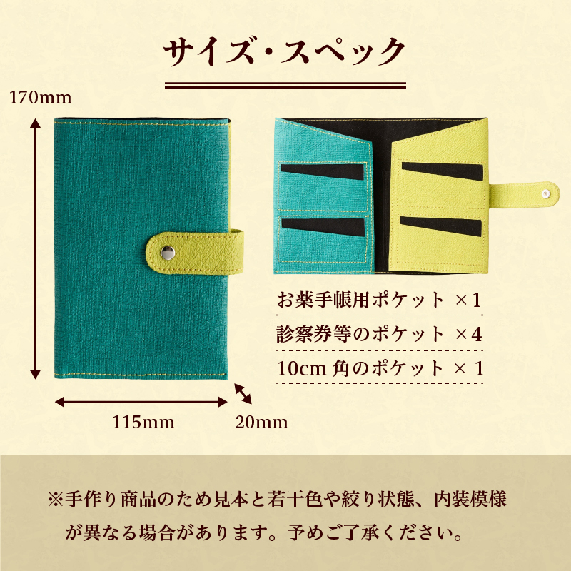 伊勢擬革紙 お薬手帳ケース