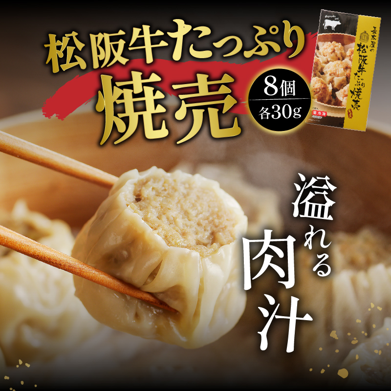 松阪牛ハンバーグ(160g)と松阪牛焼売(30g×8個)のセット