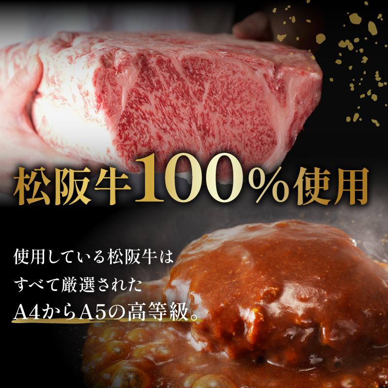 松阪牛ハンバーグ160g×3個