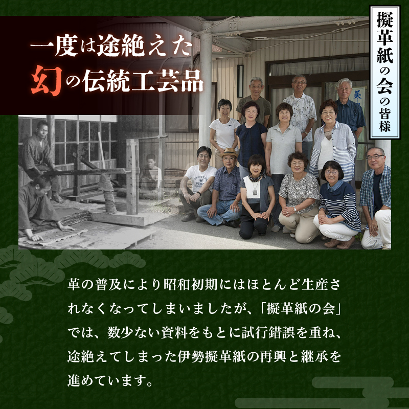 伊勢擬革紙 朱印帳
