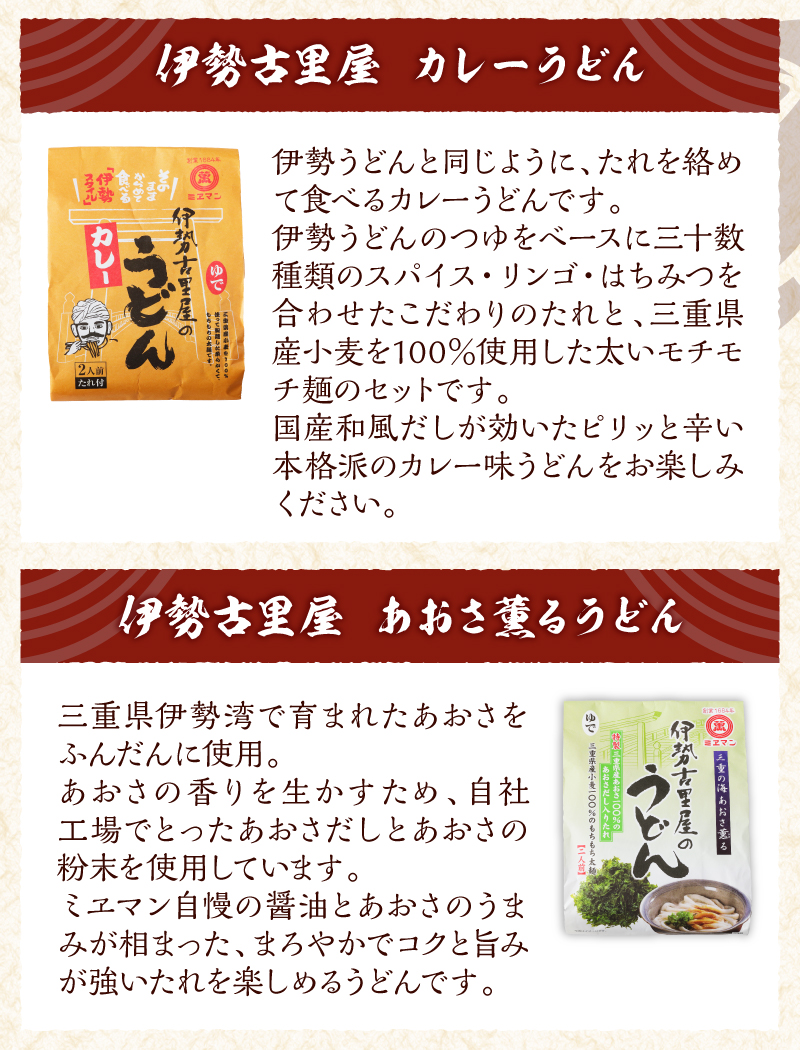 伊勢うどん4種詰合せセット 10食入り