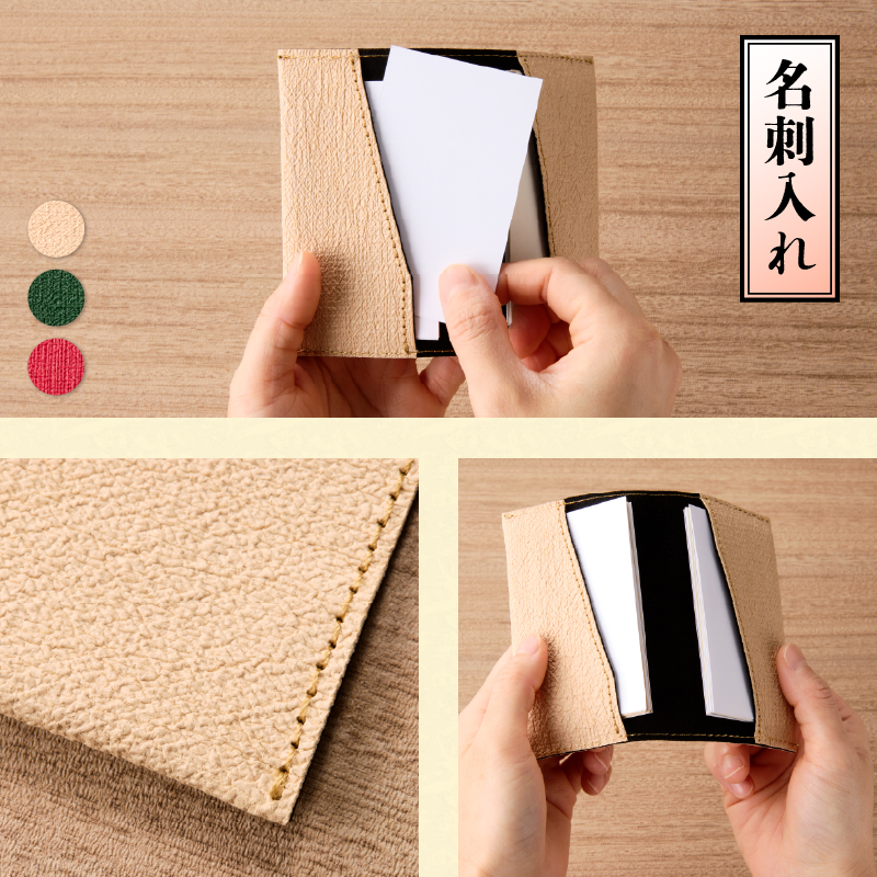 伊勢擬革紙 名刺入れ A
