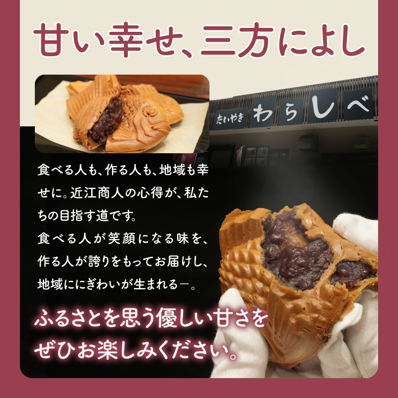 たいやきわらしべ つぶあん10個セット