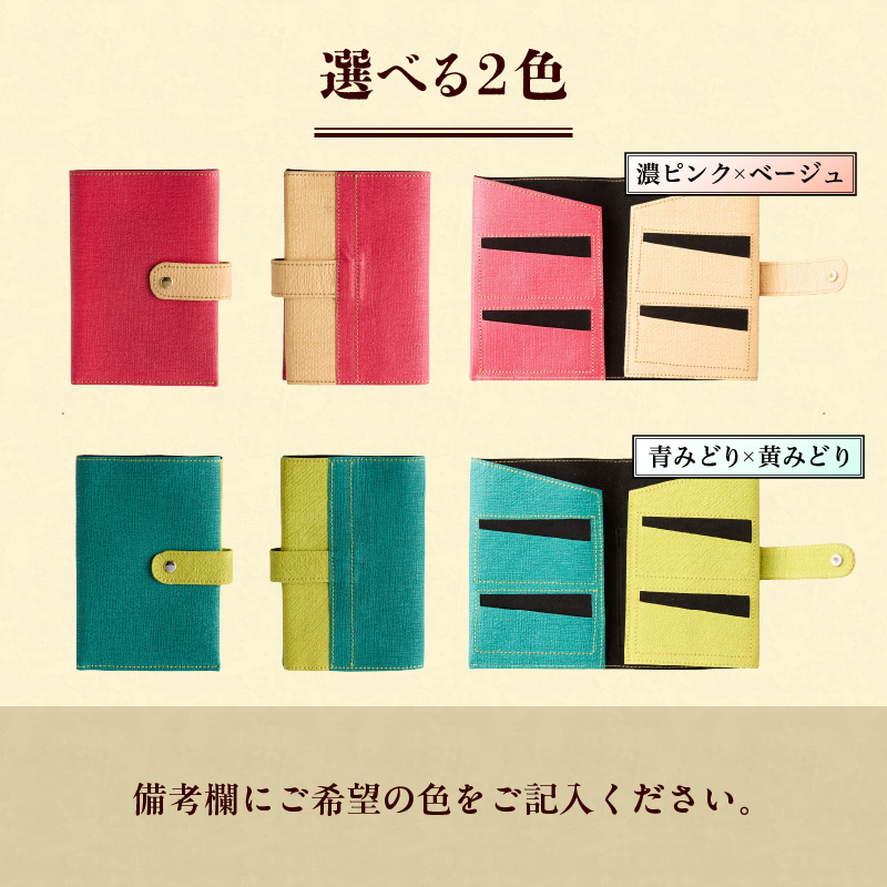 伊勢擬革紙 お薬手帳ケース