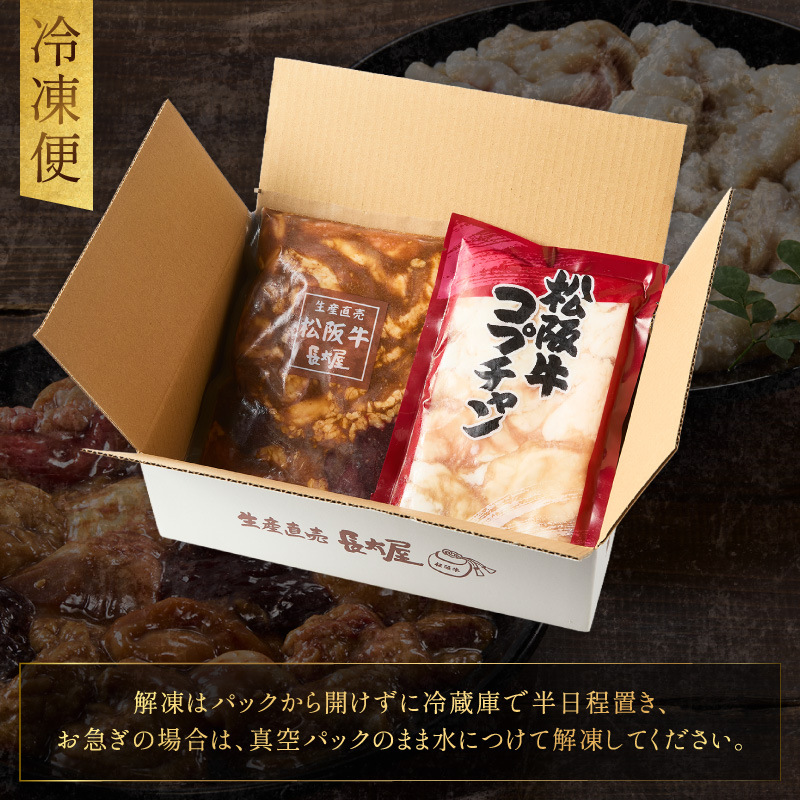 松阪牛ホルモン 600g(2種×300g)