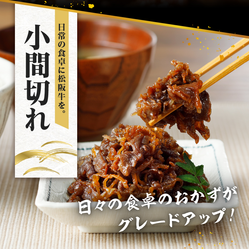 玉城町産 松阪牛小間切れ トレイ入り400g(200g×2P)