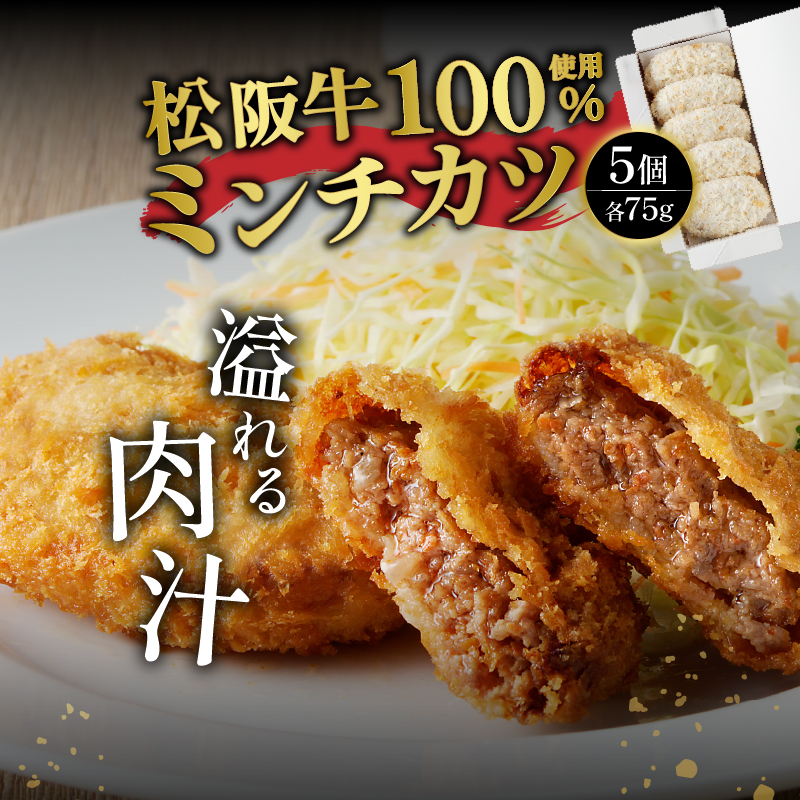 松阪牛ハンバーグ(160g)と松阪牛ミンチカツ(75g×5個)のセット