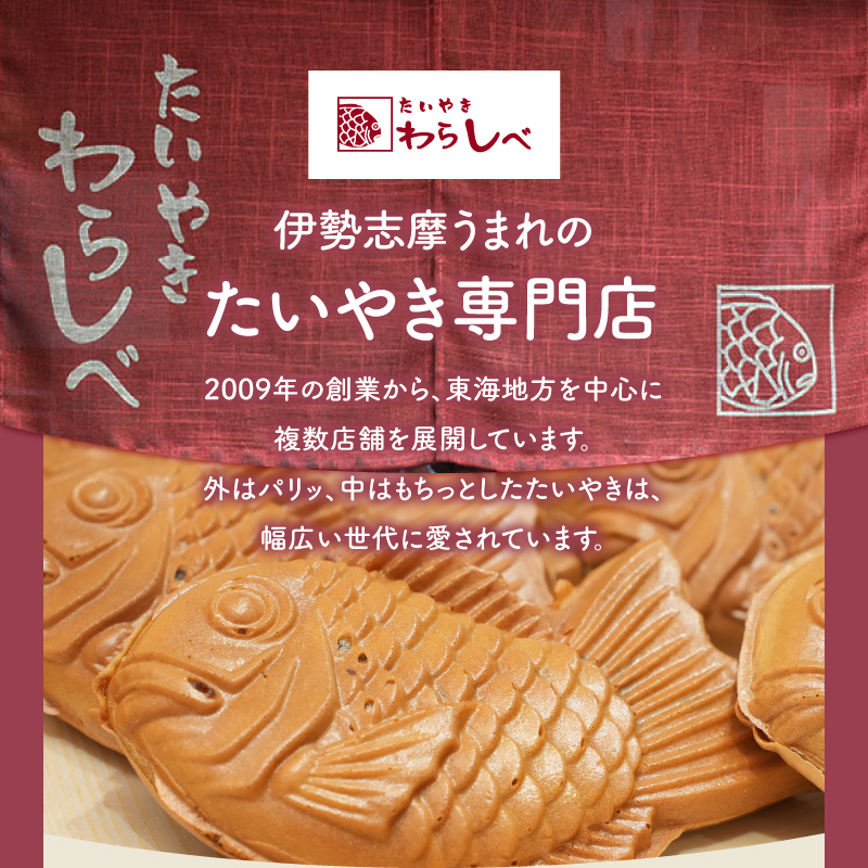 たいやきわらしべ つぶあん10個セット