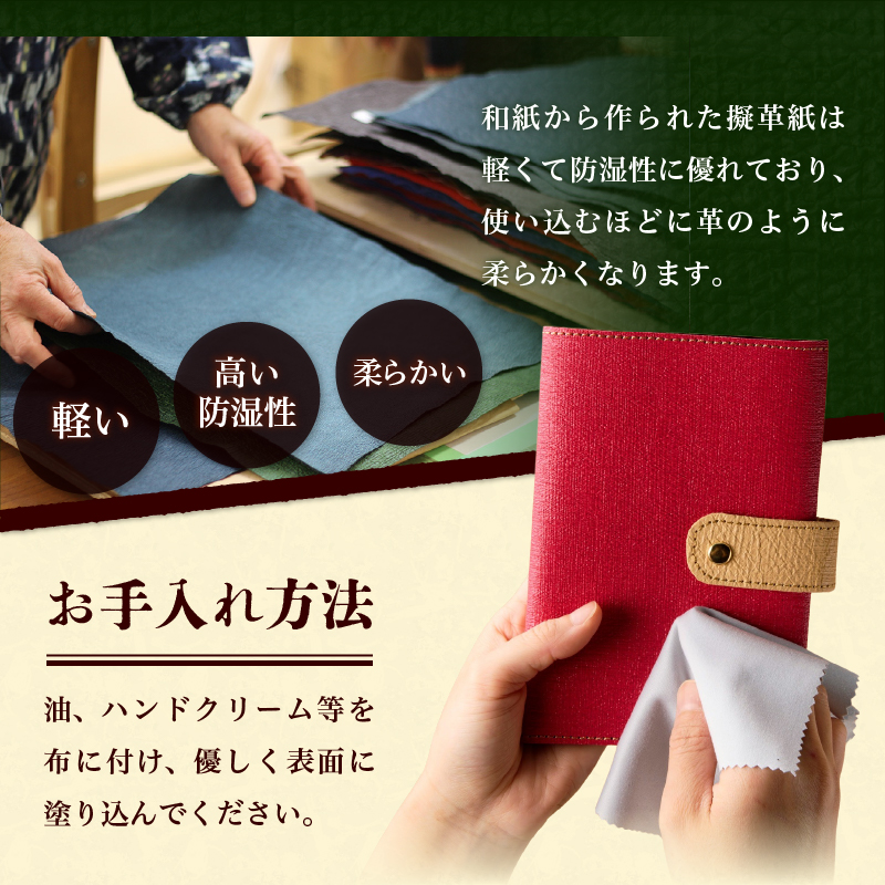 伊勢擬革紙 お薬手帳ケース