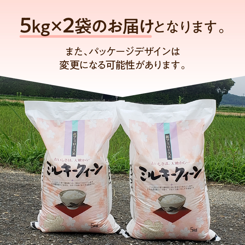 令和7年ミルキークイーン10kg