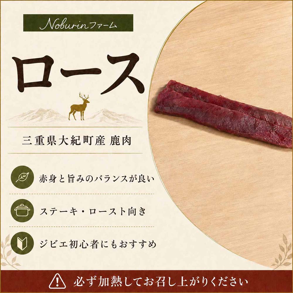 （冷凍）みえジビエ 鹿肉 食べ比べセット 600g ／ モモ・ロース・スネ 大紀町産 ニホンジカ 冷凍 ジビエ肉 Noburinファーム