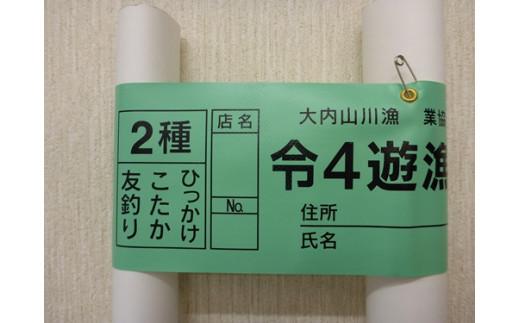 鮎　遊漁券　年券　2種／大内山川漁業協同組合　釣り　友釣り　ひっかけ　こたか　川釣り　アウトドア　大紀ブランド　三重県　大紀町