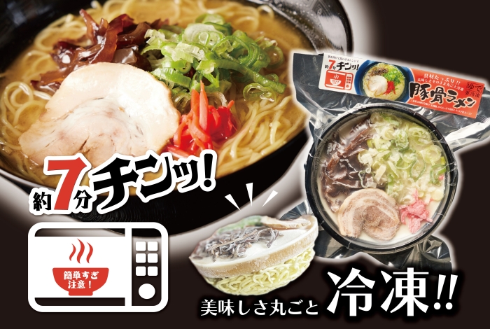 （冷凍） 【玉城豚の豚骨ラーメン/4食入り】 ／ 八家フーズ 電子レンジ 具材付き チャーシュー 大紀町 ご当地グルメ 三重県