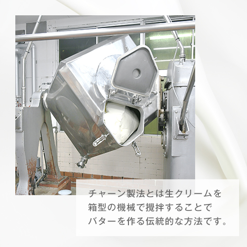 （冷蔵） 松田商店 恵に感謝 大内山 手造り バター さんこ チャーン製法 ／ ふるさと納税 三重県 大紀町