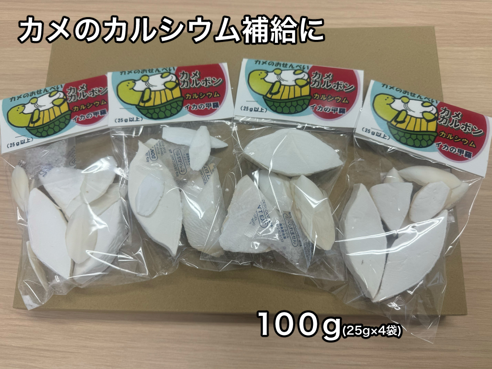 カメのおせんべい カメカルボン 25ｇ×4個入り ／ 山添加工所 亀の餌 カメのエサ ペットフード 栄養補助食品 カルシウム ミネラル 三重県 大紀町