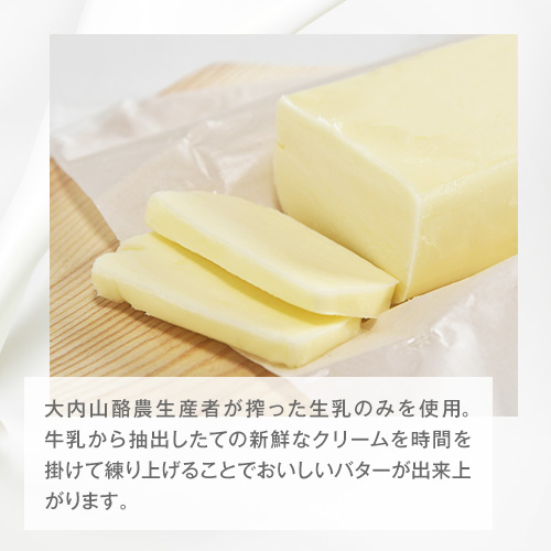 （冷蔵） 松田商店 人気の大内山バター たっぷり 6個 ／ 松田商店 ふるさと納税 チャーン製法 三重県 大紀町