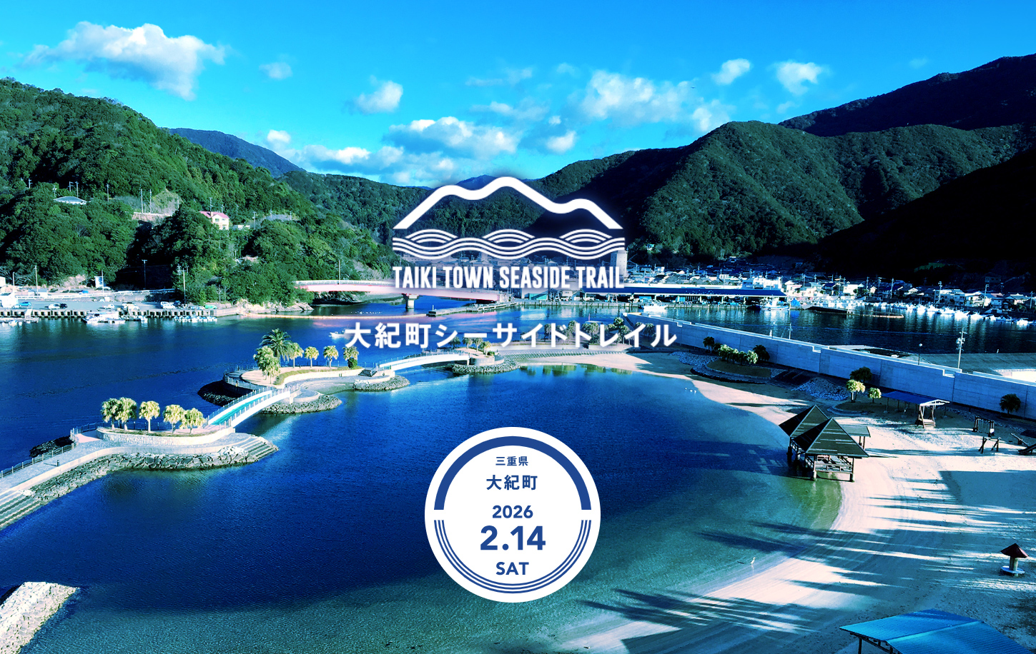 大紀町シーサイドトレイル参加チケット【ショート 14km】 ／ 共立プラニング トレイルラン チケット 三重県 大紀町