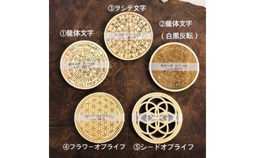 ヲシテ文字　フトマニ図　パワープレート　2枚入り×2　三重県産　ひのき製／KOSHIKARI　ふるさと納税　インテリア　大紀ブランド　三重県　大紀町