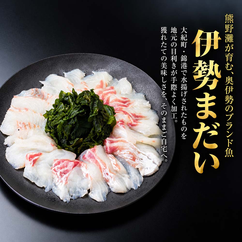 （冷凍）伊勢まだい しゃぶしゃぶ セット 約200g ／ 2人前 3人前 真鯛 鯛 タイ ひろめ付 冷凍 年内配送 年末 お取り寄せ 海鮮 魚 ギフト 鍋 海産物 水産物 三重県 大紀町