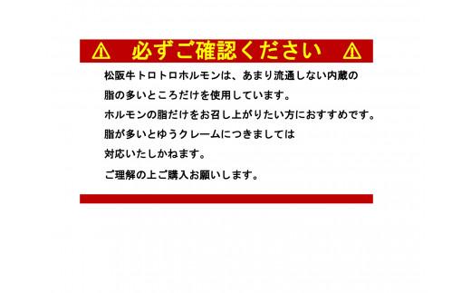 松阪牛　トロトロ　ホルモン　300g×5P　B-9／冷凍　瀬古食品　ふるさと納税　牛肉　松阪肉　名産　ブランド　霜ふり本舗　三重県　大紀町