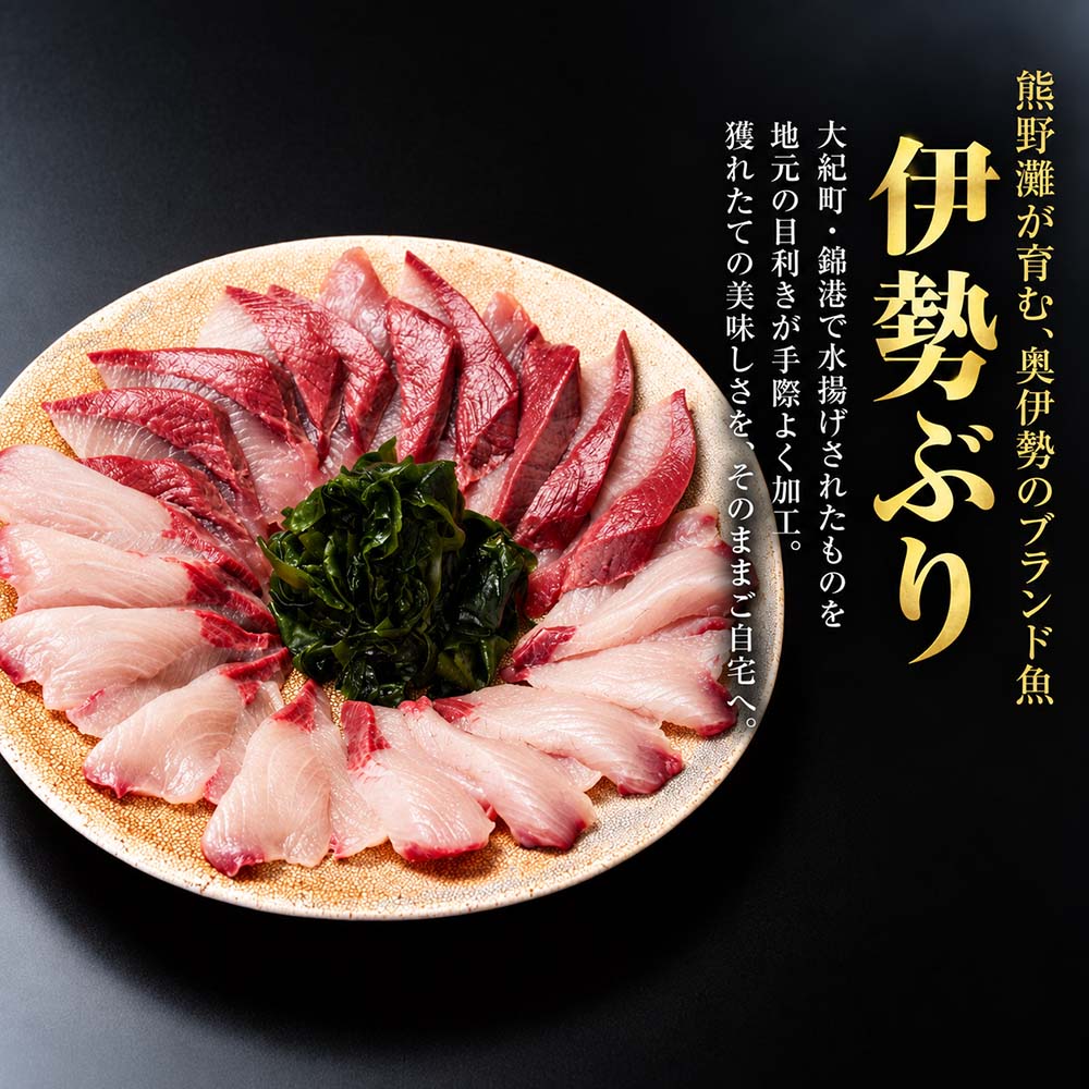（冷凍）【２月第４週発送】伊勢ぶり しゃぶしゃぶ セット 選べる配送月 約200g ／ 2人前 3人前 鰤 ブリ ひろめ付 冷凍 年内配送 年末 お取り寄せ 海鮮 魚 ギフト 鍋 海産物 水産物 三重県 大紀町