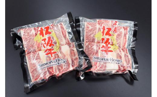 松阪牛　骨付き　トロカルビ　約200g×2P　B-22／冷凍　瀬古食品　ふるさと納税　牛肉　松阪肉　名産　ブランド　霜ふり本舗　三重県　大紀町