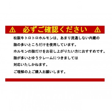 松阪牛　トロトロ　ホルモン　300g×4P　B-147／冷凍　瀬古食品　ふるさと納税　牛肉　松阪肉　名産　ブランド　霜ふり本舗　三重県　大紀町