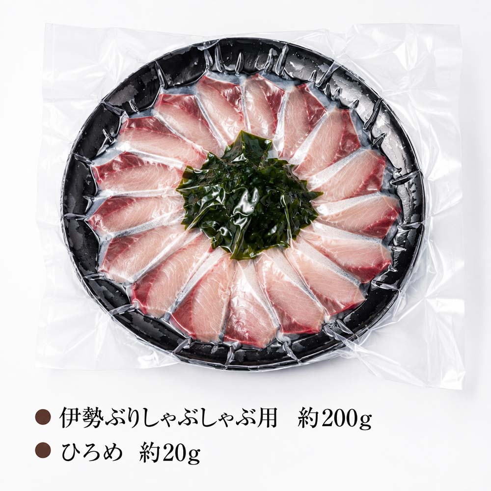 （冷凍）【３月第２週発送】伊勢ぶり しゃぶしゃぶ セット 選べる配送月 約200g ／ 2人前 3人前 鰤 ブリ ひろめ付 冷凍 年内配送 年末 お取り寄せ 海鮮 魚 ギフト 鍋 海産物 水産物 三重県 大紀町