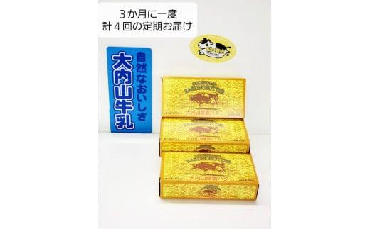 （冷蔵） 【定期便】 大内山 バター ３個×４回 恵みに感謝 お届け セット ３ヶ月に１回 ／ 冷蔵 松田商店 ふるさと納税 三重県 大紀町