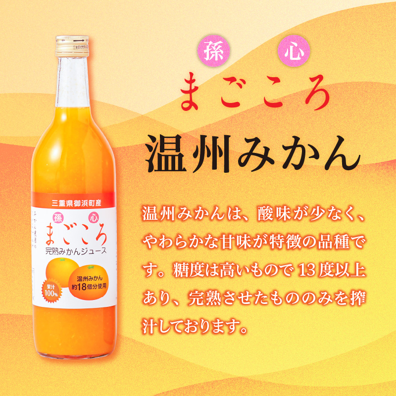 御浜柑橘の孫心みかんジュース【果物 フルーツ みかん みかんジュース オレンジジュース ジュース セット 詰め合わせ 3本 まごころ 三重県 御浜町】