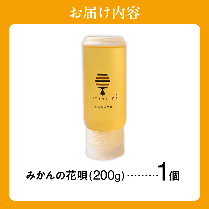 熊養蜂のみかん蜂蜜【はちみつ 蜂蜜 みかん蜂蜜 みかんはちみつ 国産 純粋蜂蜜 非加熱 三重県 御浜町】