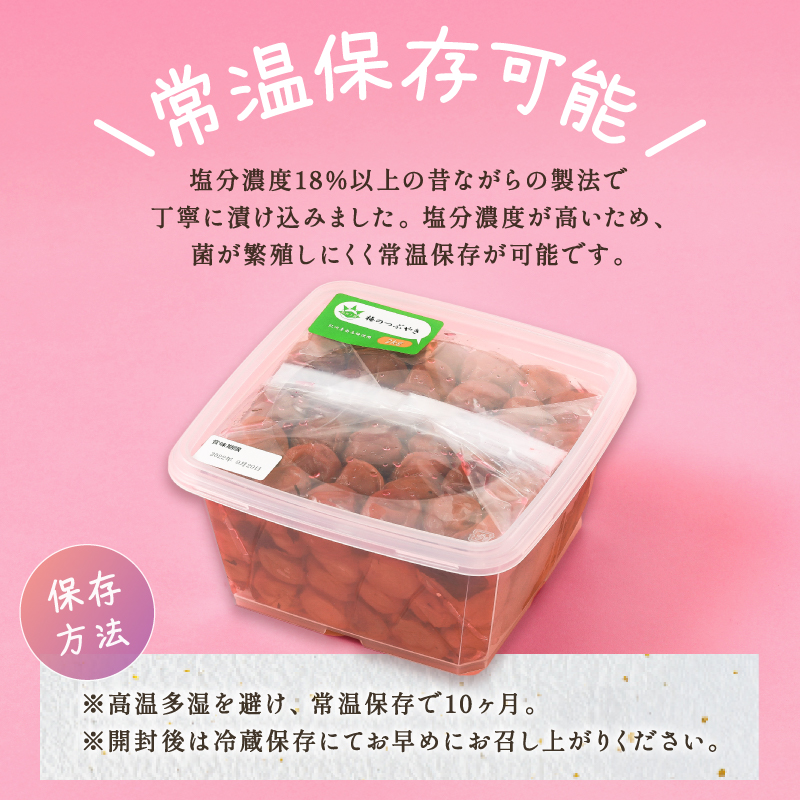 和光工房の梅のつぶやき1.8キロ【梅干し 梅干 梅 南高梅 昔ながら しそ梅 しそ漬け 1.8kg 三重県 御浜町】