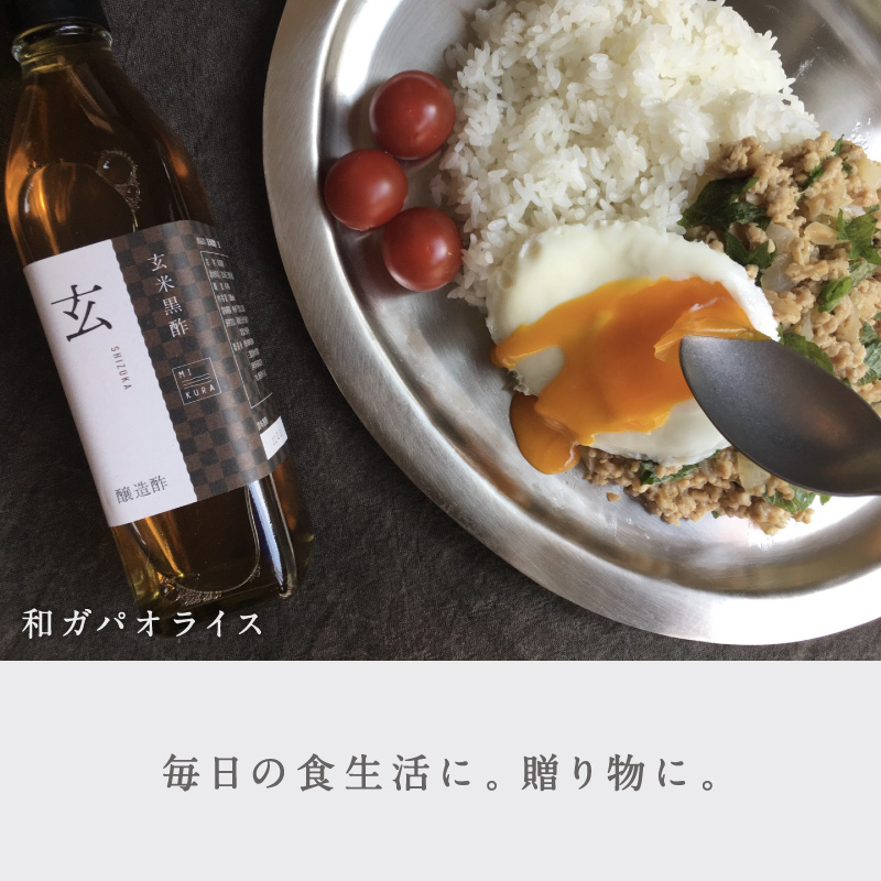 トーエー MIKURA Vinegary  木桶で仕込む玄米酢と酒粕酢の3本セット【調味料 酢 玄米酢 酒粕酢 御浜町 す 木桶 発酵 醗酵 三重県 御浜町 トーエー MIKURA 】