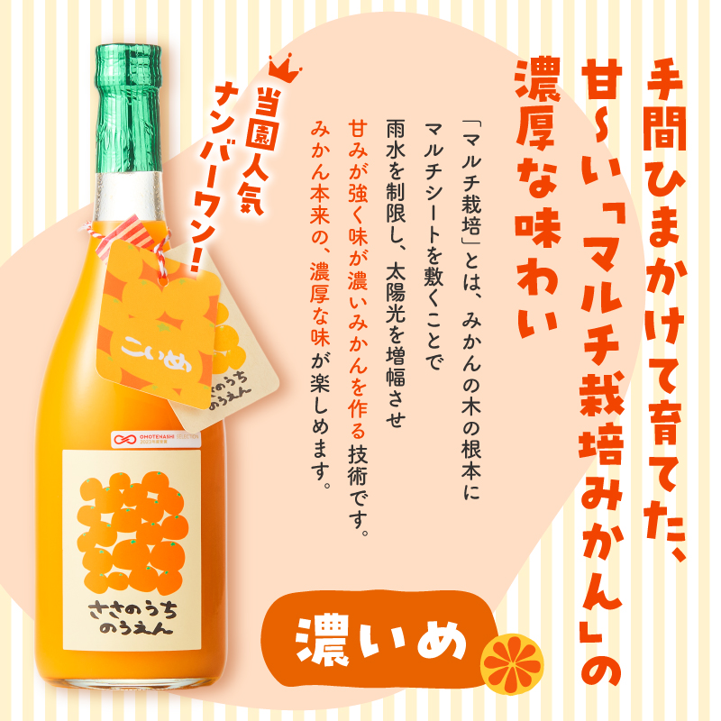 ささのうち農園の みかんじゅうす「濃いめ」2本セット【 100％ストレートみかんジュース 柑橘飲料 化粧箱入り 果物 みかん ギフト ささのうち農園 三重県 御浜町 】