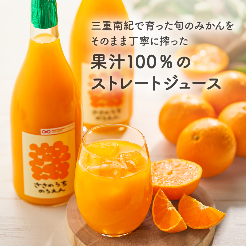 ささのうち農園の5種飲み比べセット（小瓶）5本入り【 100％ストレートみかんジュース 柑橘飲料 お試し容量 贈答 贈り物ギフト フルーツ 果物 みかん ギフト ささのうち農園 三重県 御浜町 】