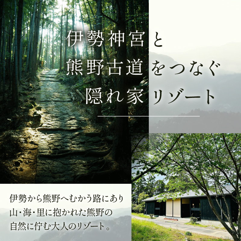 世界遺産リゾート熊野倶楽部ペア宿泊券（朝食付き・離れ露天風呂付スイート新月庵プラン）