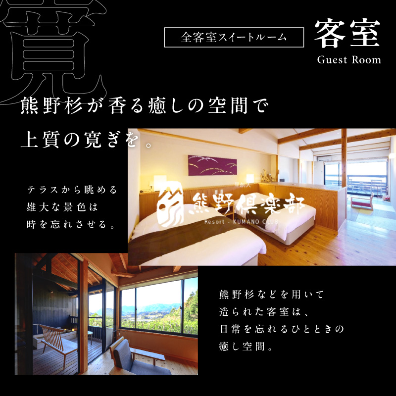 里創人　熊野倶楽部宿泊券（50,000円）【宿泊券 熊野倶楽部 熊野古道 三重県 御浜町】