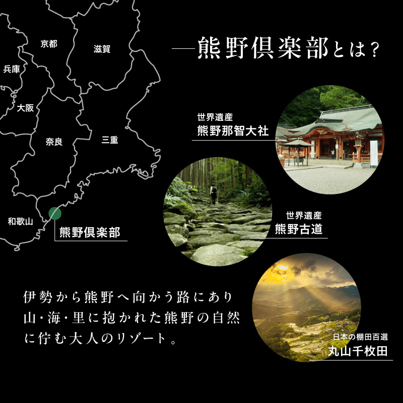 里創人　熊野倶楽部宿泊券（50,000円）【宿泊券 熊野倶楽部 熊野古道 三重県 御浜町】