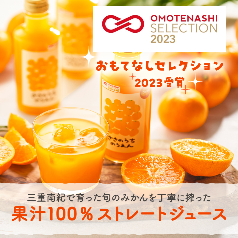 ささのうち農園の みかんじゅうす飲み比べセット（小ビン）12本入り【 100％ストレートみかんジュース 柑橘飲料 化粧箱入り 果物 みかん ギフト ささのうち農園 三重県 御浜町  ギフト包装 のし対応可 熨斗】