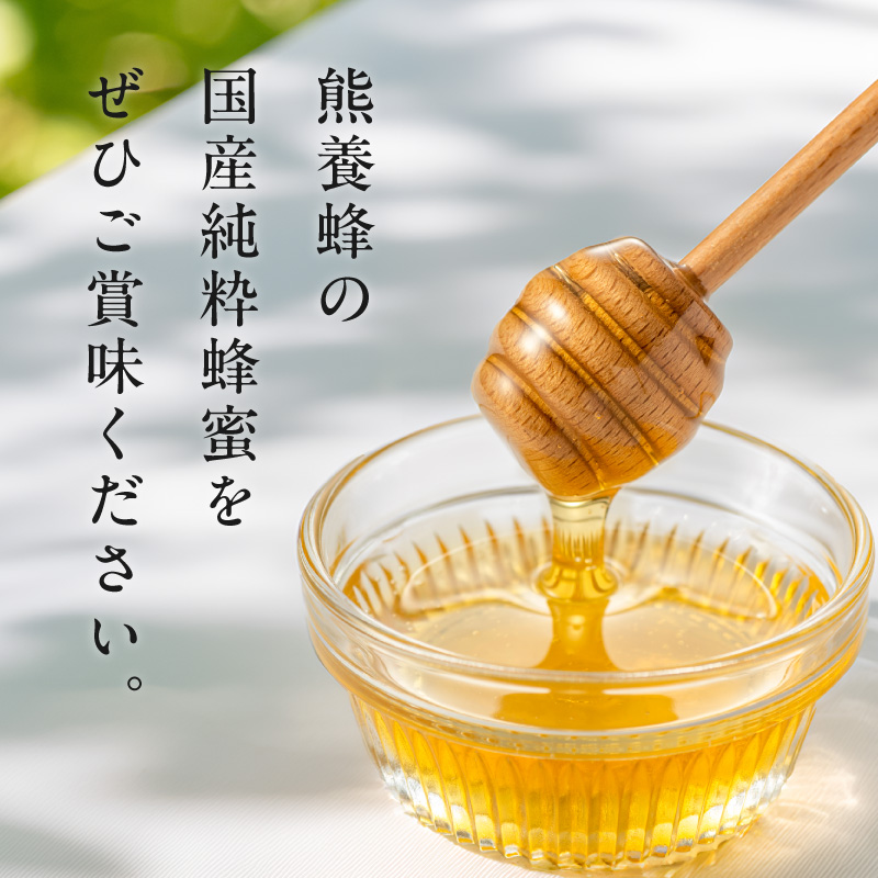 熊養蜂のみかん蜂蜜【はちみつ 蜂蜜 みかん蜂蜜 みかんはちみつ 国産 純粋蜂蜜 非加熱 三重県 御浜町】