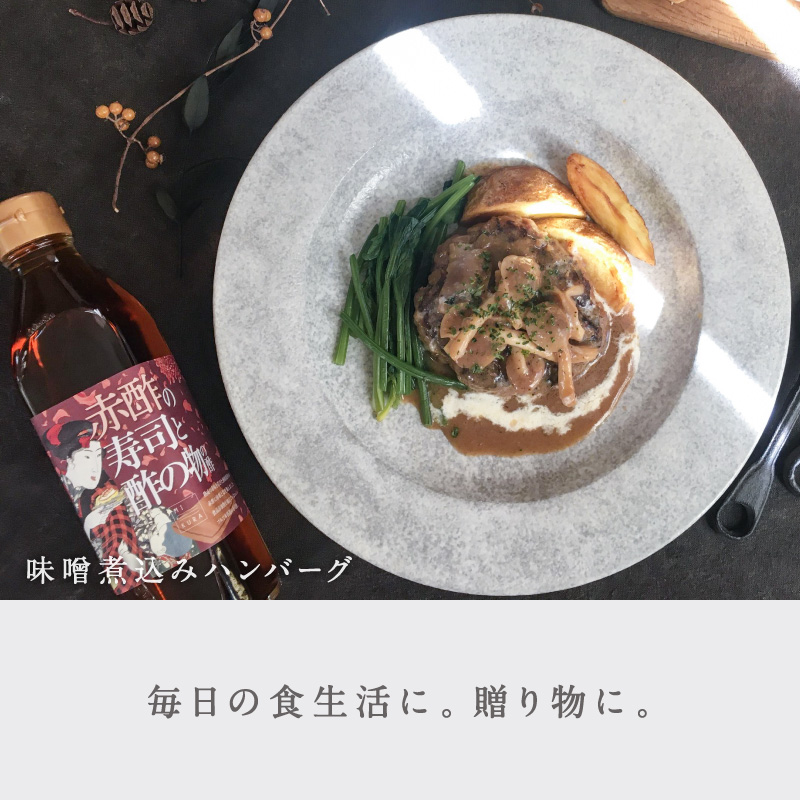 トーエー MIKURA Vinegary 木桶で仕込む赤酢・白酢の寿司と酢の物の酢 セット【調味料 酢 酒粕 すし酢 酢の物酢 御浜町 す 木桶 発酵 醗酵 三重県 御浜町 トーエー MIKURA 】