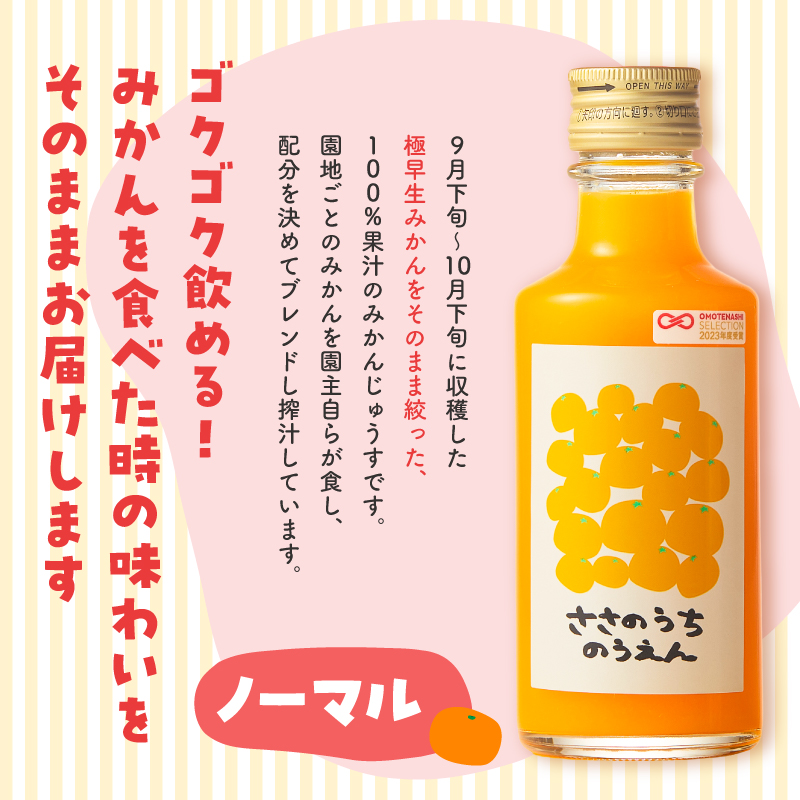 ささのうち農園の みかんじゅうす飲み比べセット（小ビン）12本入り【 100％ストレートみかんジュース 柑橘飲料 化粧箱入り 果物 みかん ギフト ささのうち農園 三重県 御浜町 】
