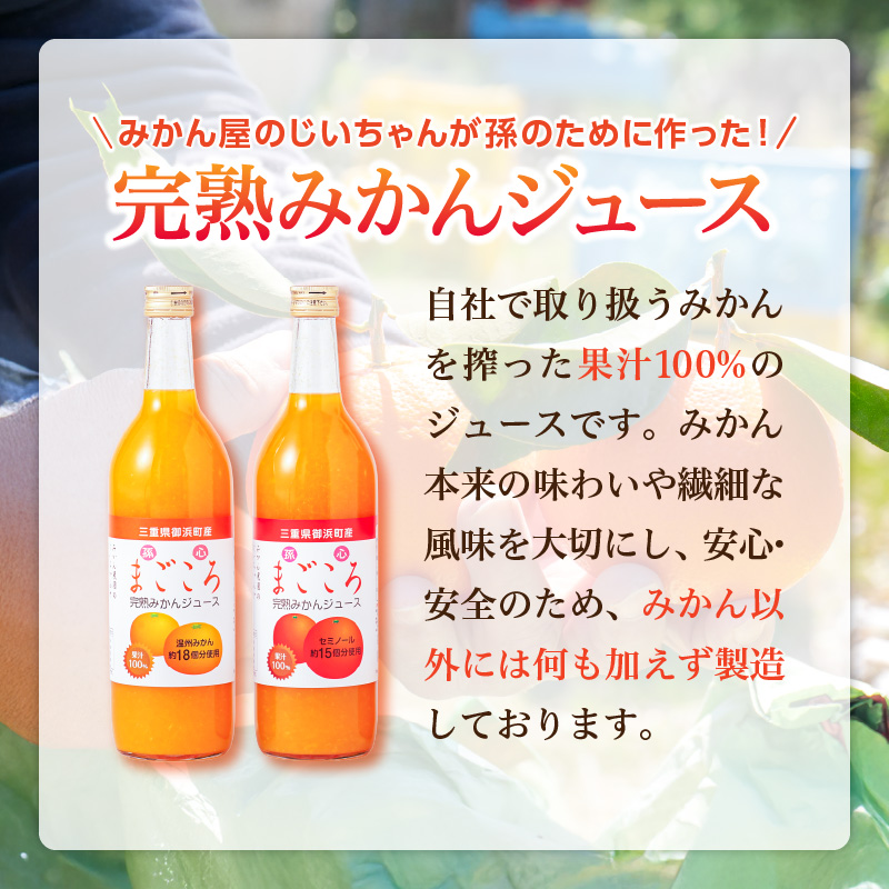 御浜柑橘の孫心みかんジュース【果物 フルーツ みかん みかんジュース オレンジジュース ジュース セット 詰め合わせ 3本 まごころ 三重県 御浜町】